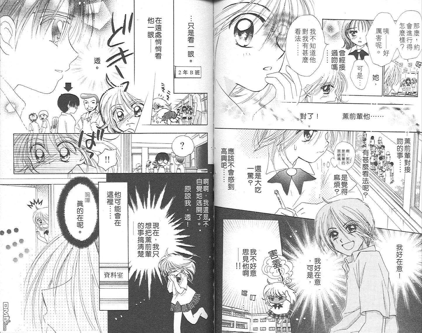 B-wanted 第4卷 第41页