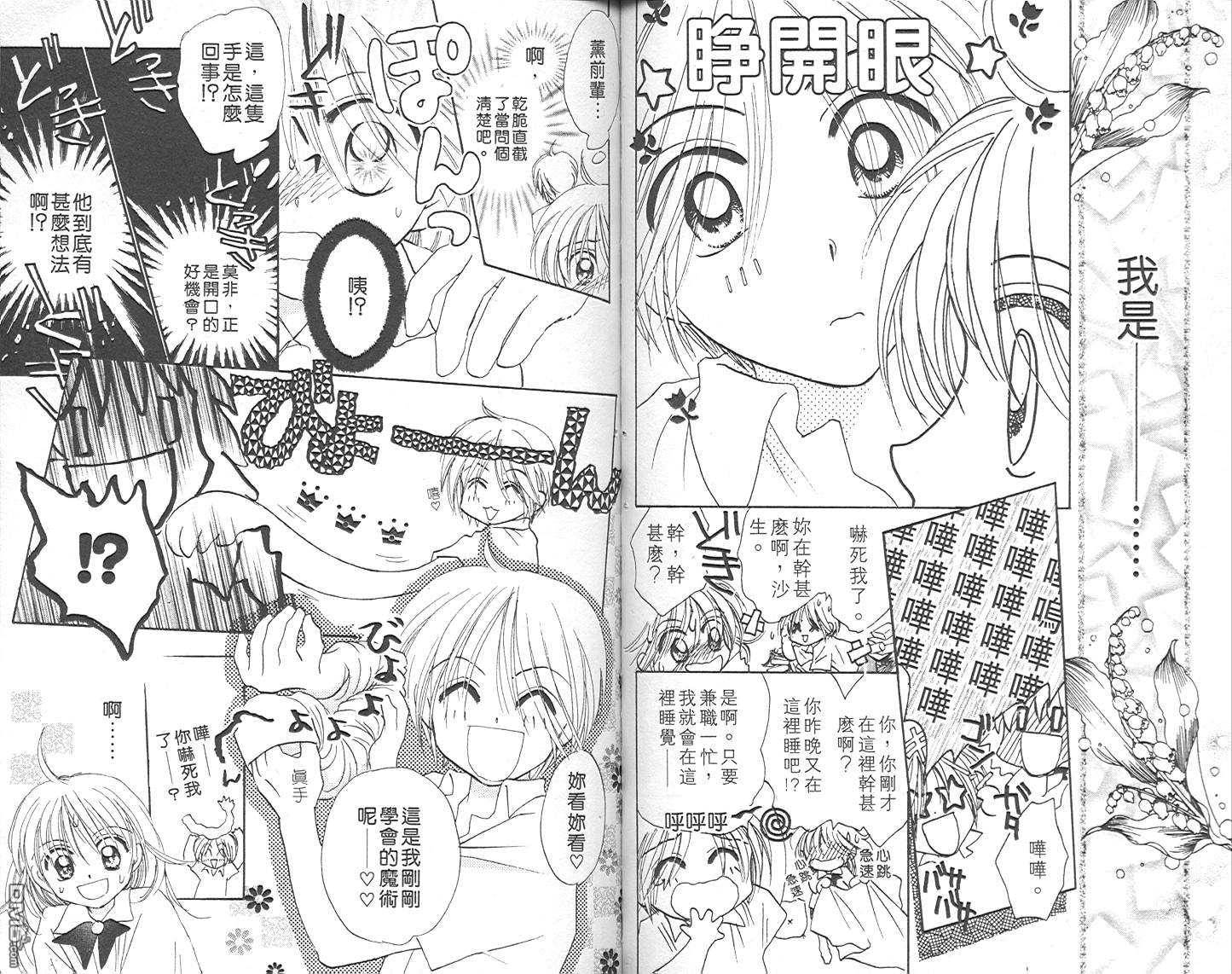 B-wanted 第4卷 第43页