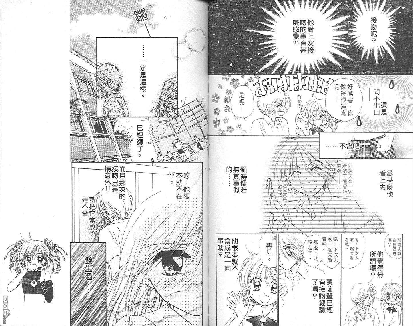 B-wanted 第4卷 第44页