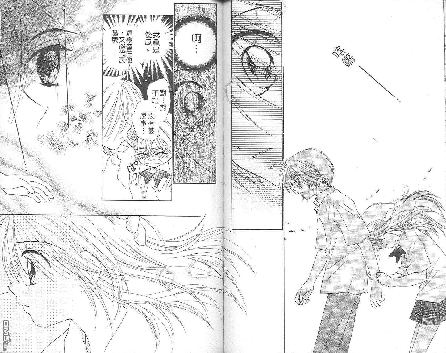 B-wanted 第4卷 第45页