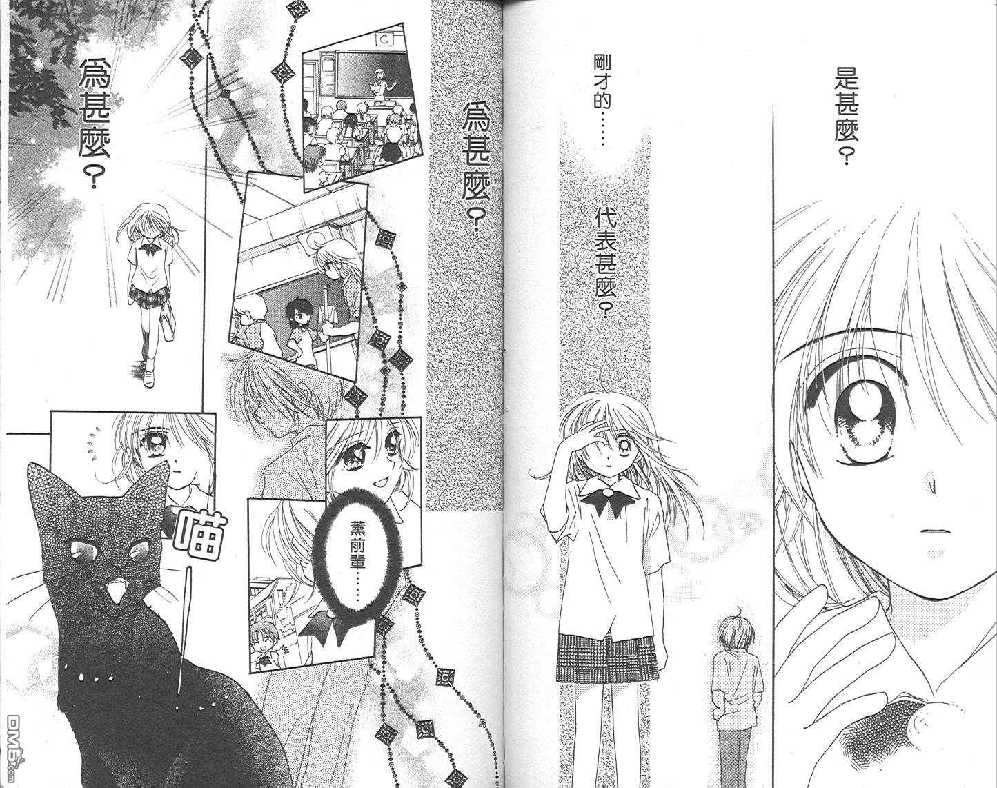 B-wanted 第4卷 第48页