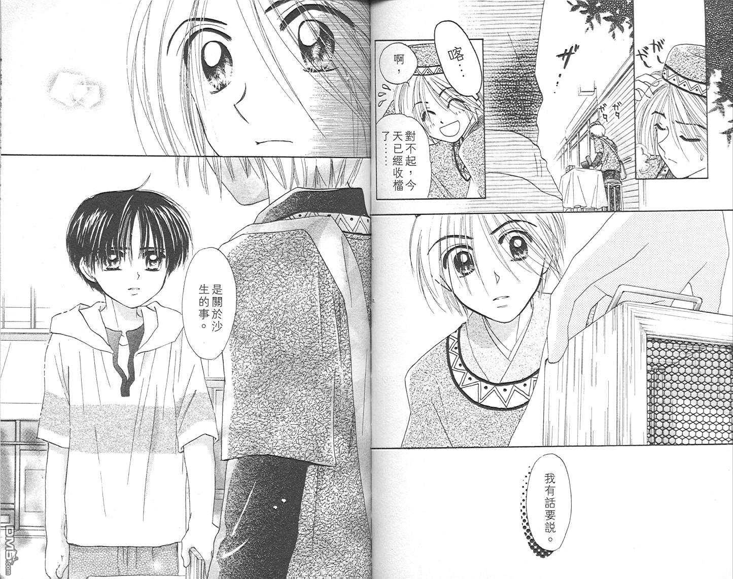 B-wanted 第4卷 第50页