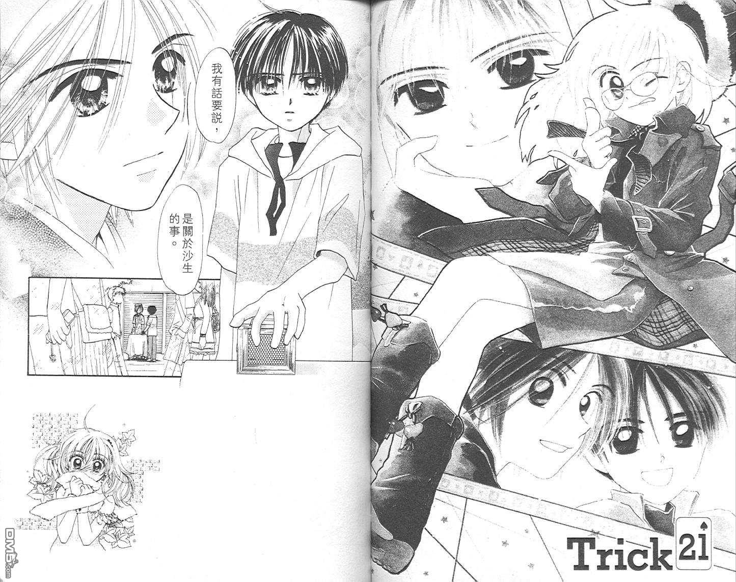 B-wanted 第4卷 第51页