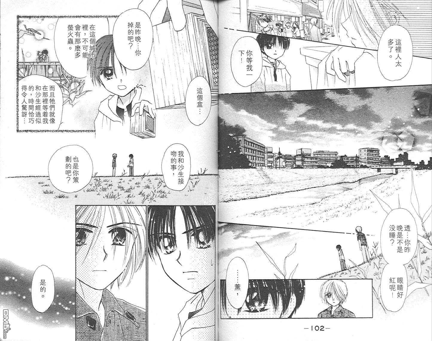 B-wanted 第4卷 第52页