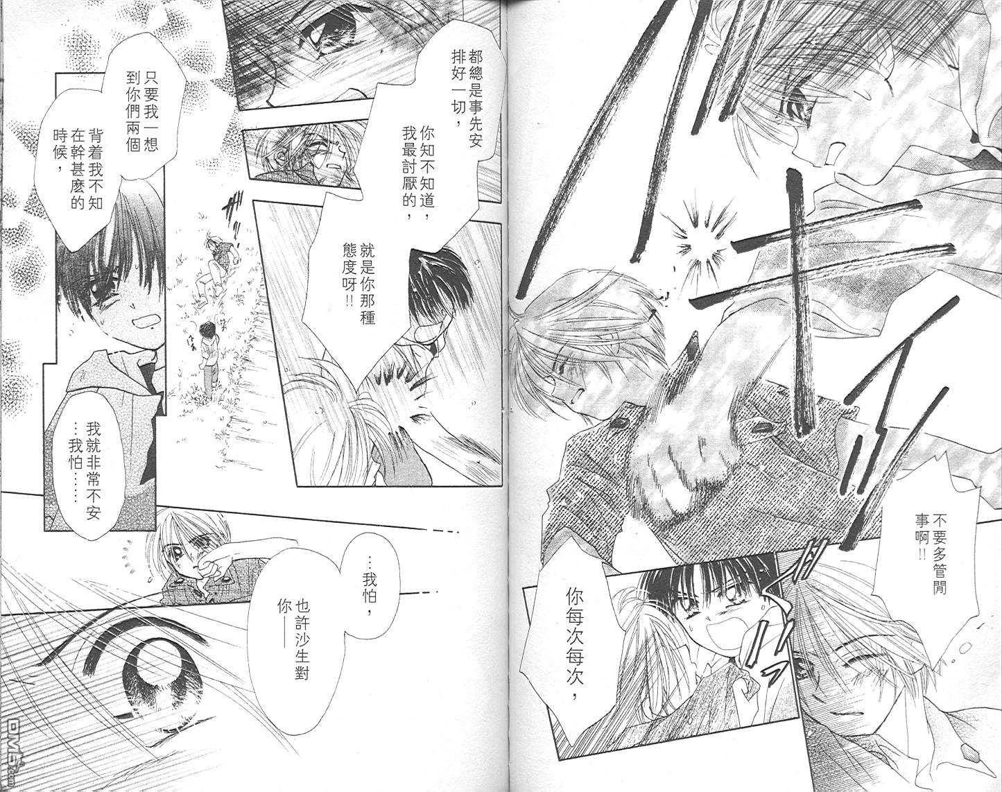 B-wanted 第4卷 第53页