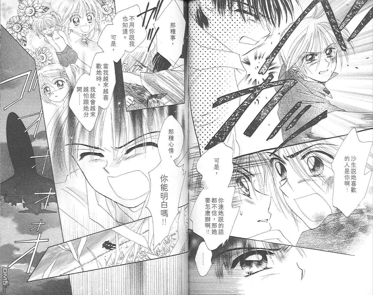 B-wanted 第4卷 第54页