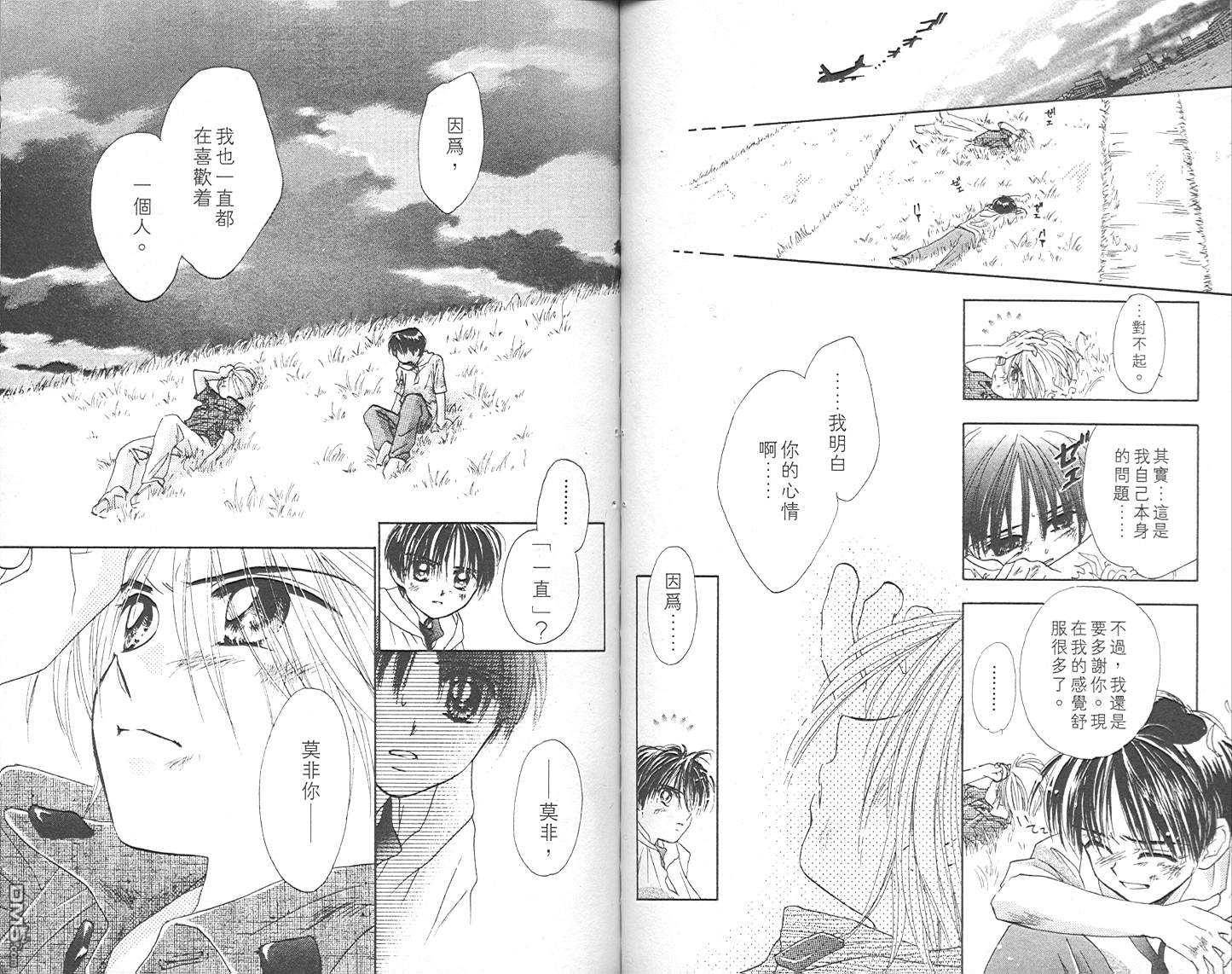 B-wanted 第4卷 第55页