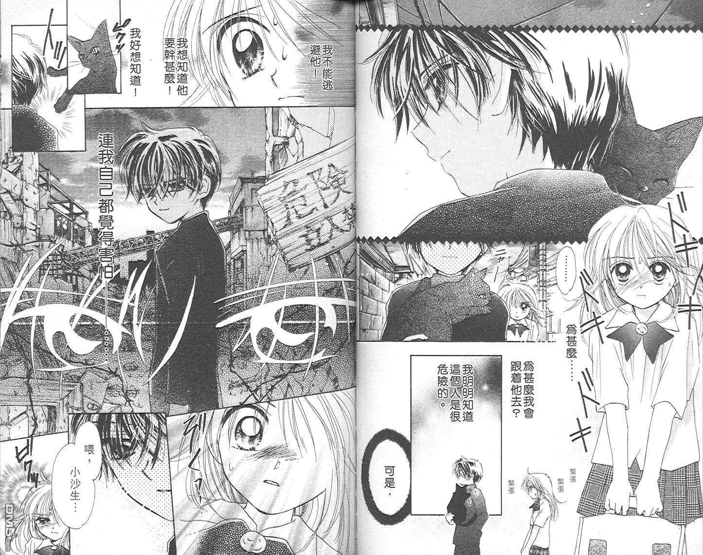 B-wanted 第4卷 第56页