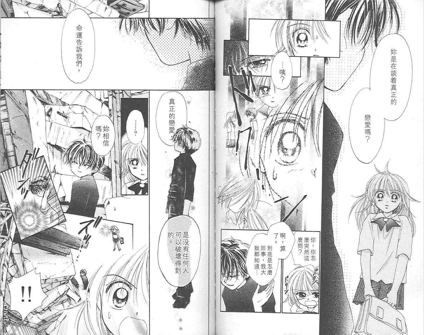 B-wanted 第4卷 第57页