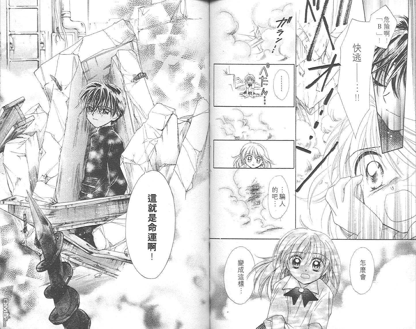 B-wanted 第4卷 第58页