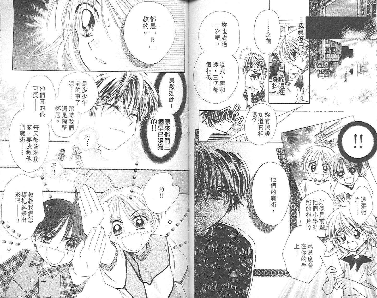 B-wanted 第4卷 第59页