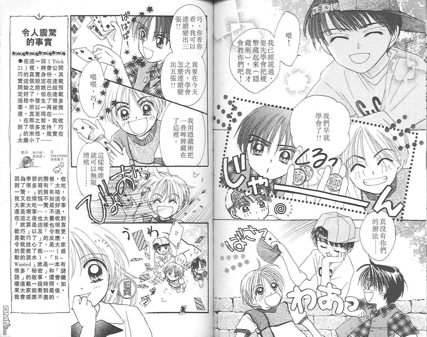 B-wanted 第4卷 第60页