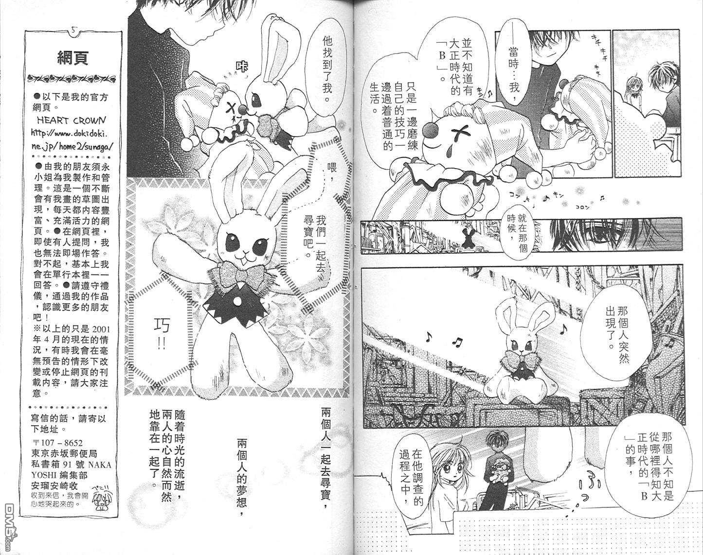 B-wanted 第4卷 第62页