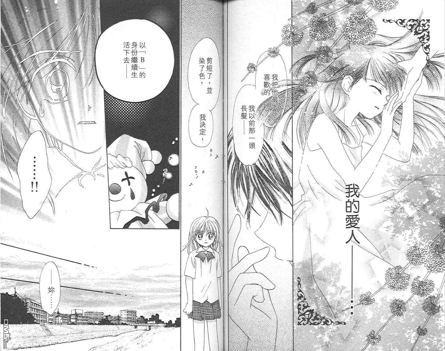 B-wanted 第4卷 第64页