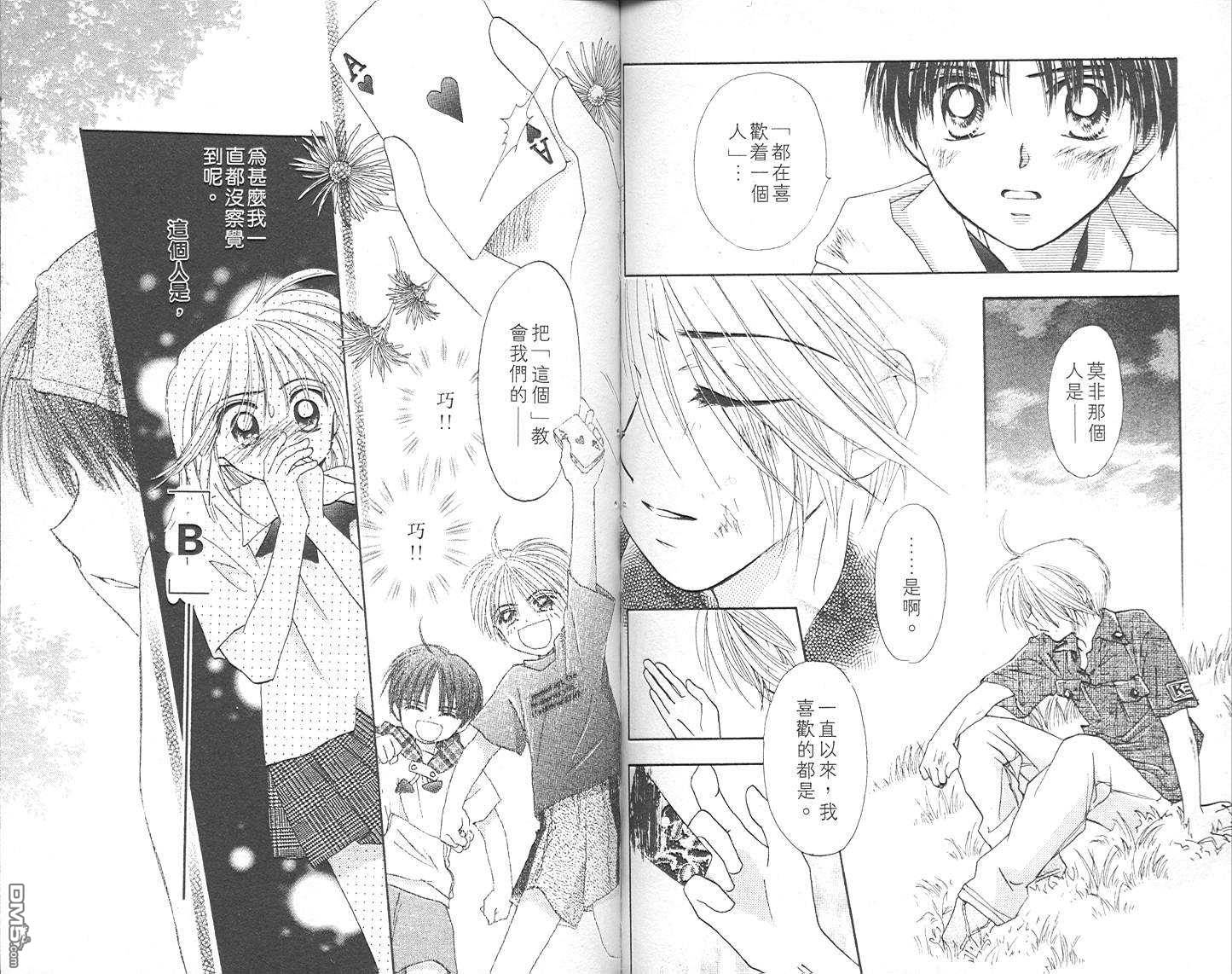 B-wanted 第4卷 第65页