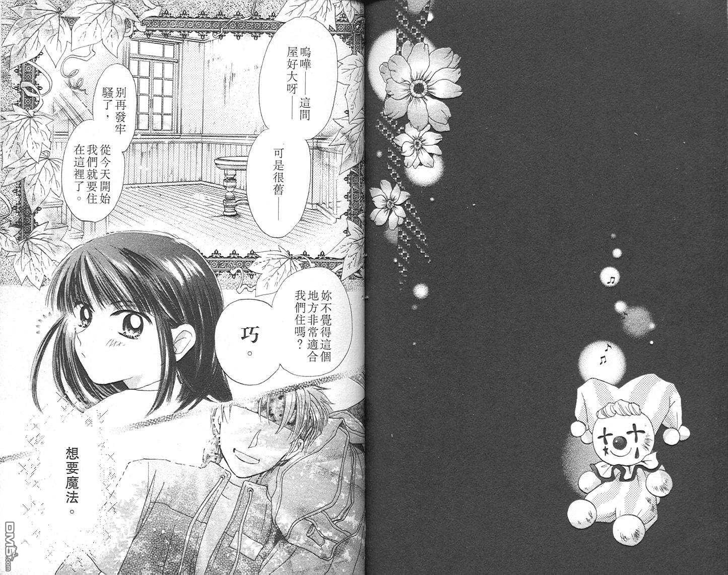 B-wanted 第4卷 第67页