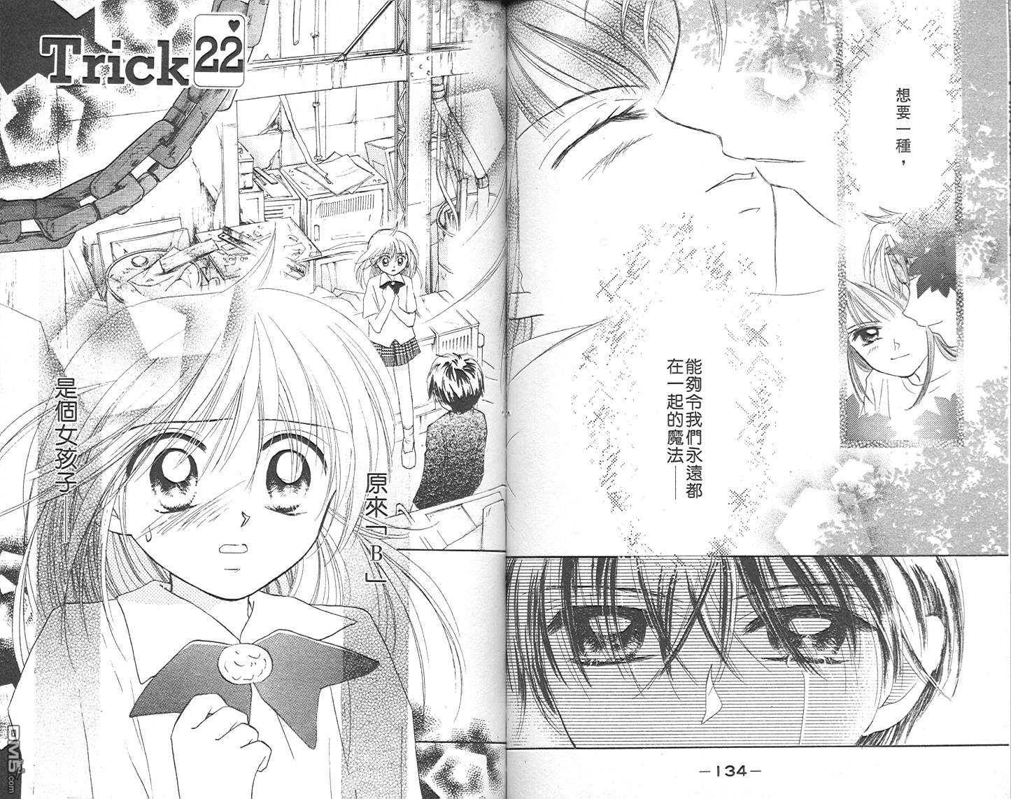 B-wanted 第4卷 第68页