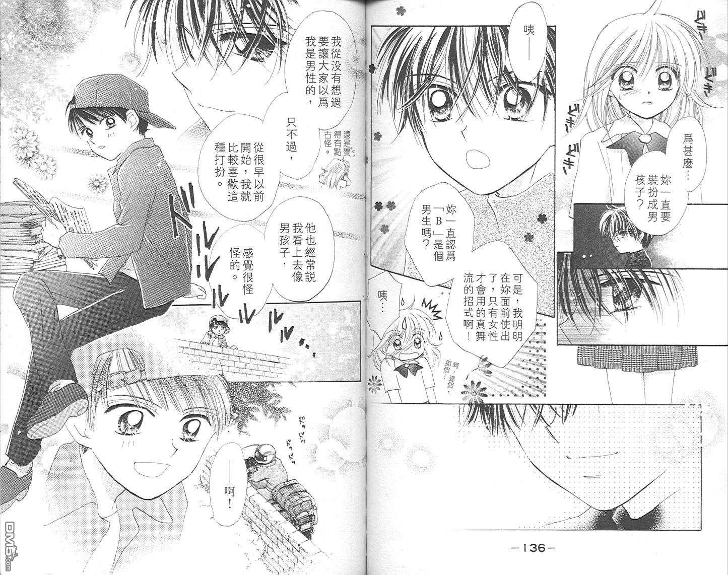 B-wanted 第4卷 第69页