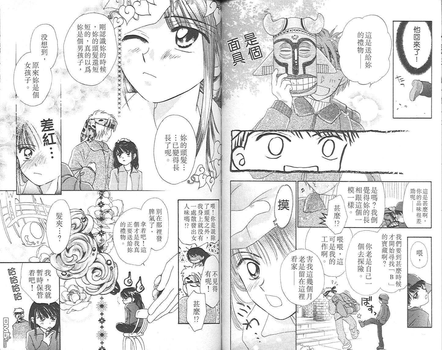 B-wanted 第4卷 第70页