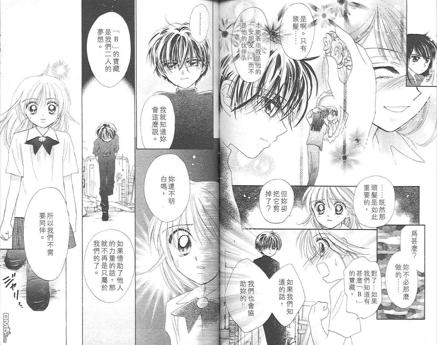 B-wanted 第4卷 第71页