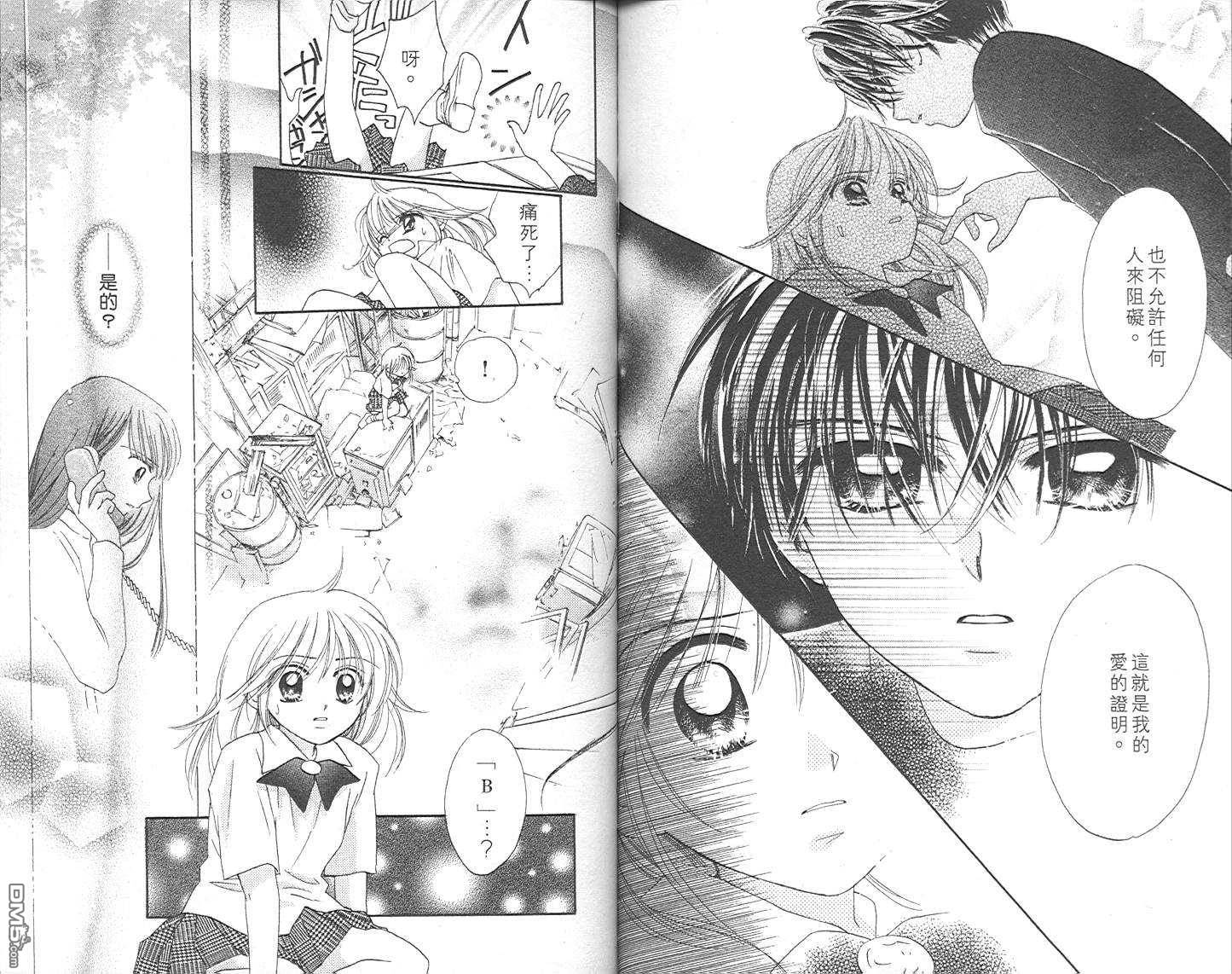 B-wanted 第4卷 第72页