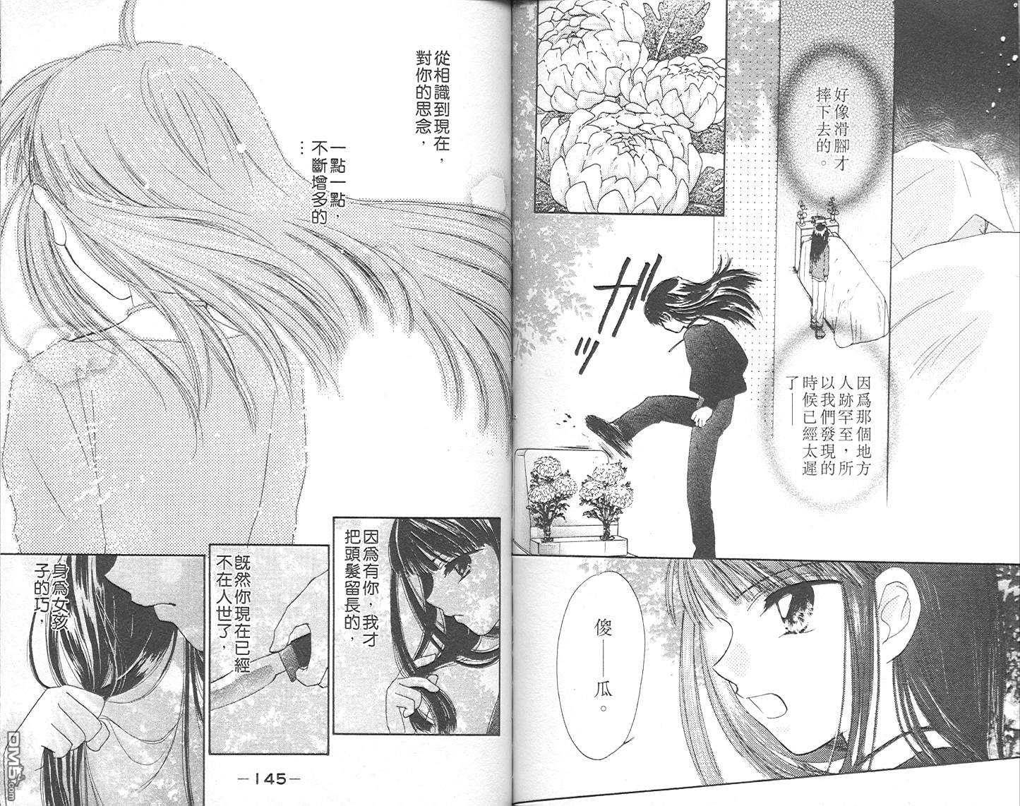 B-wanted 第4卷 第73页