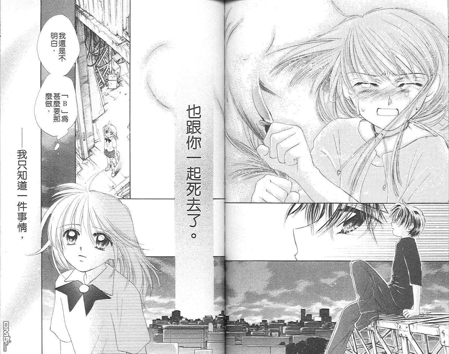 B-wanted 第4卷 第74页