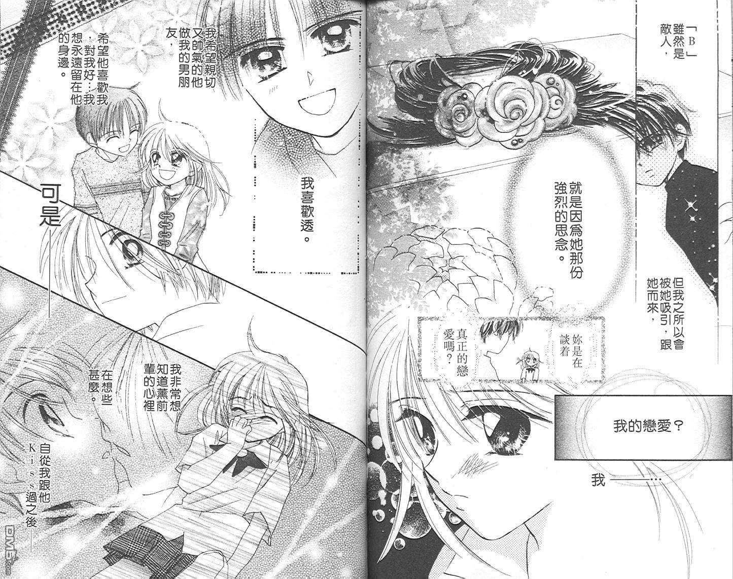 B-wanted 第4卷 第75页