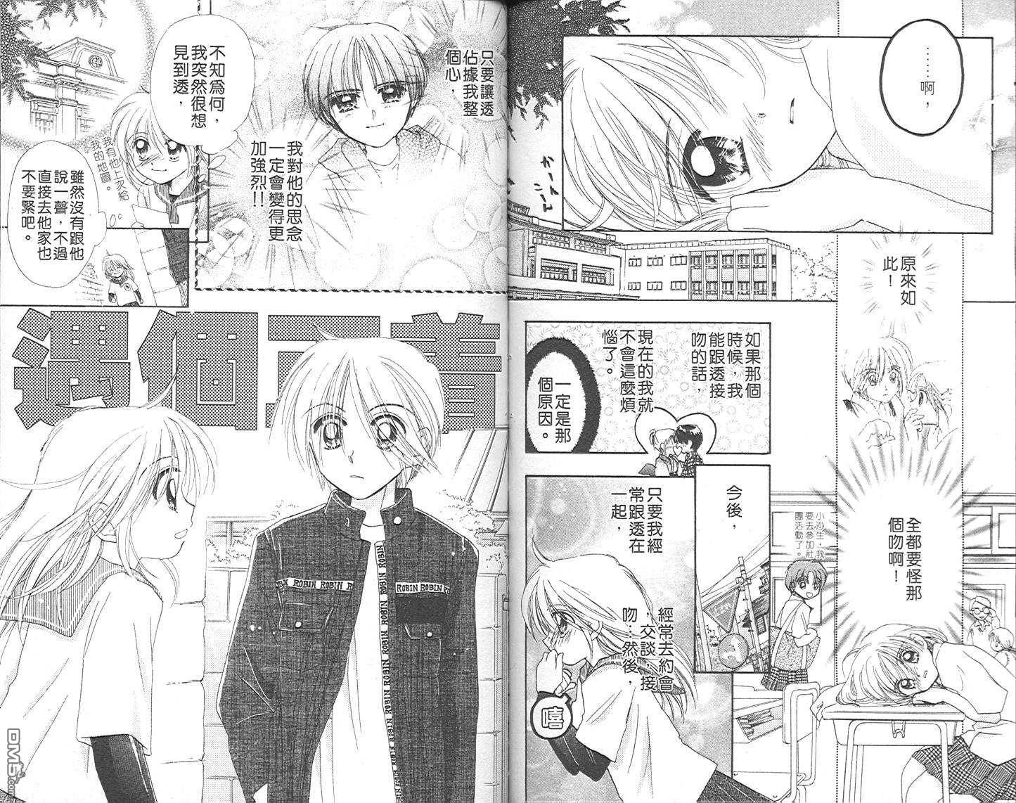 B-wanted 第4卷 第76页