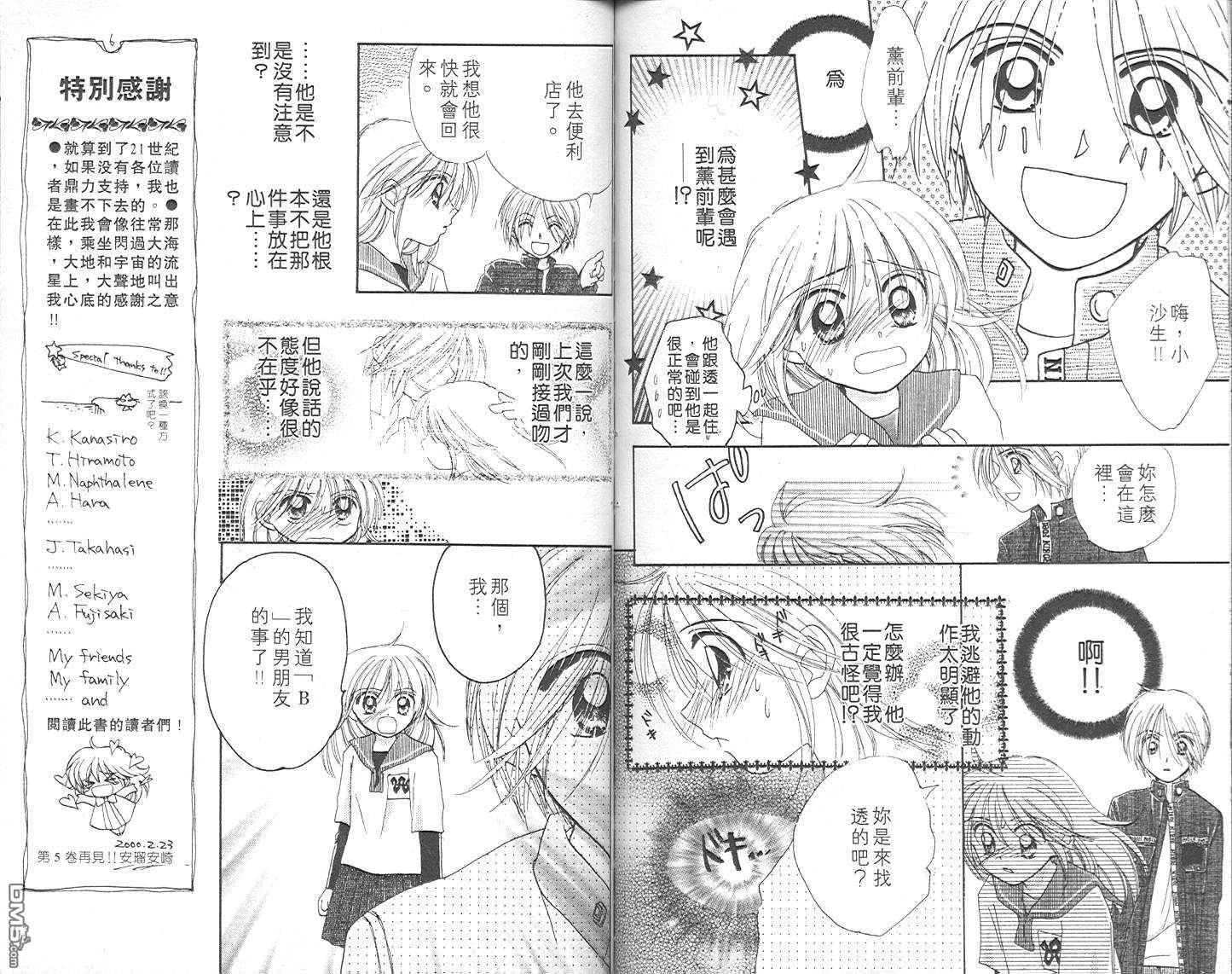 B-wanted 第4卷 第77页