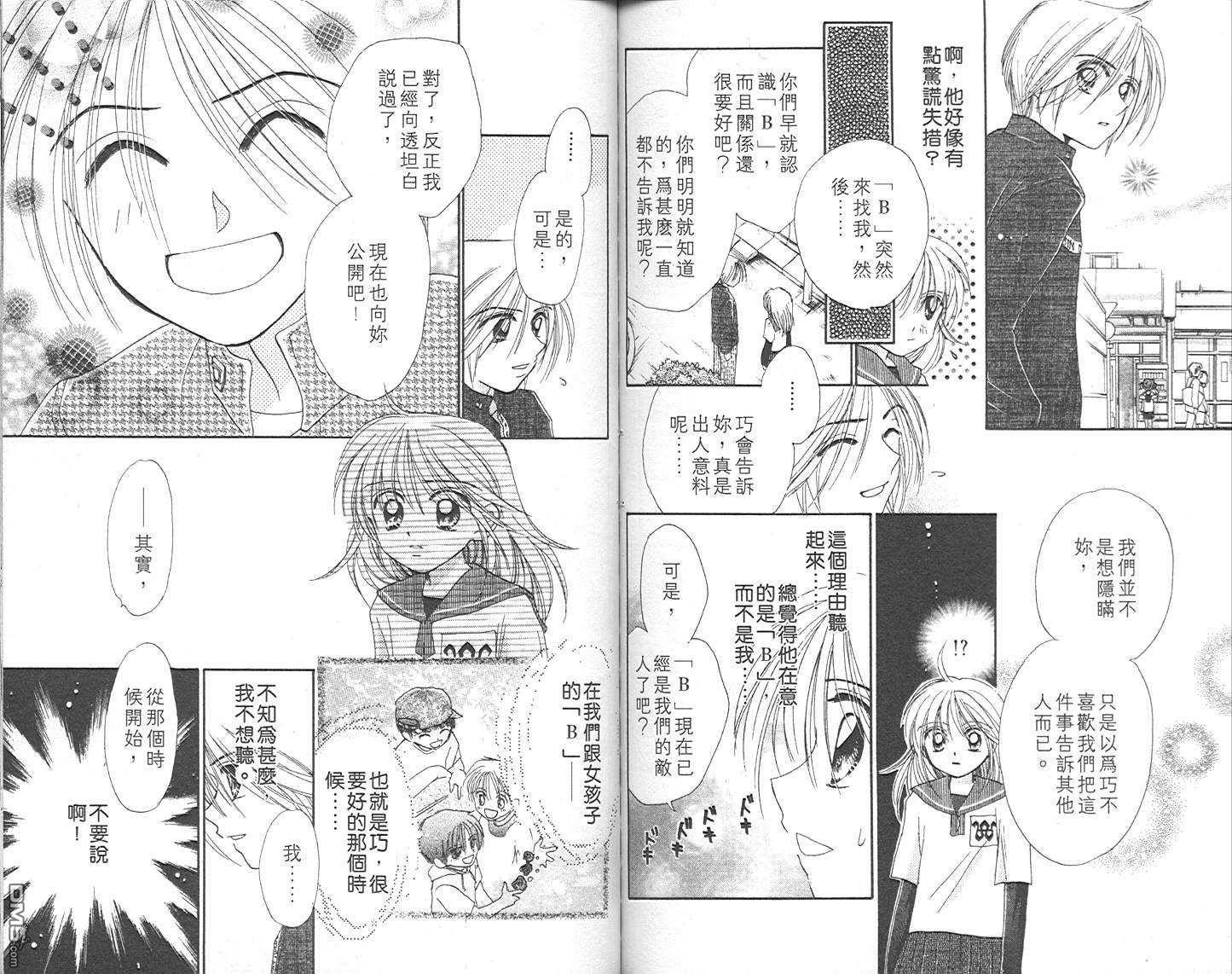 B-wanted 第4卷 第78页