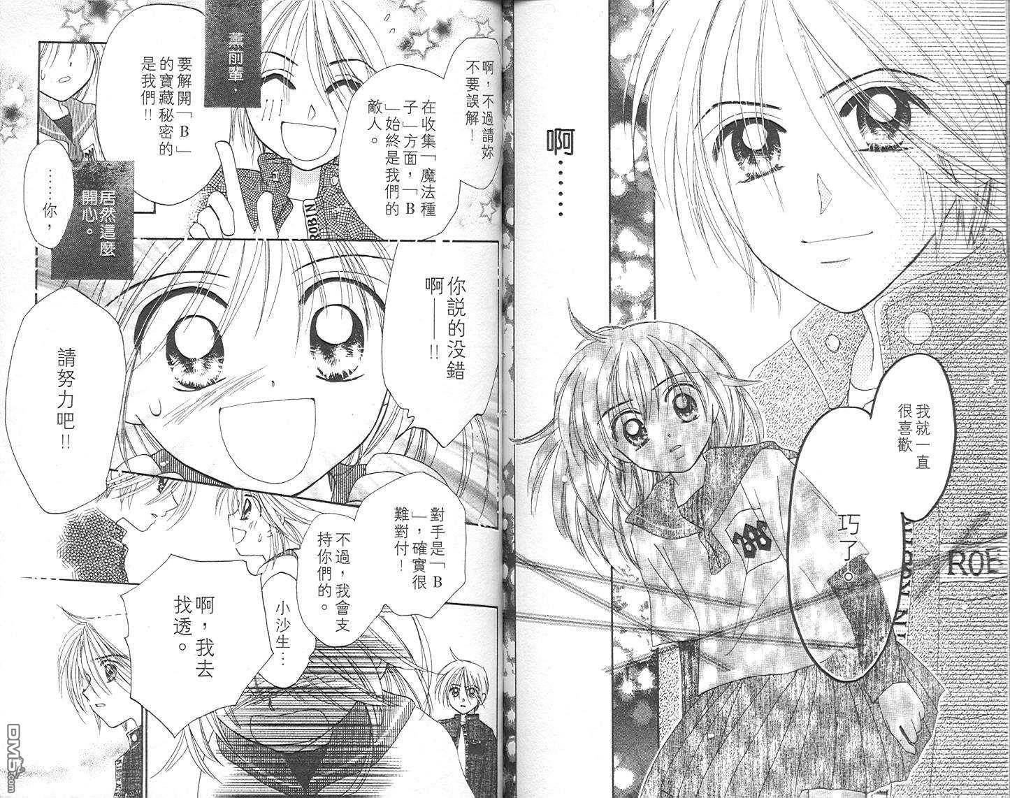 B-wanted 第4卷 第79页