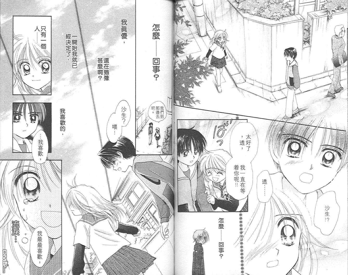 B-wanted 第4卷 第80页