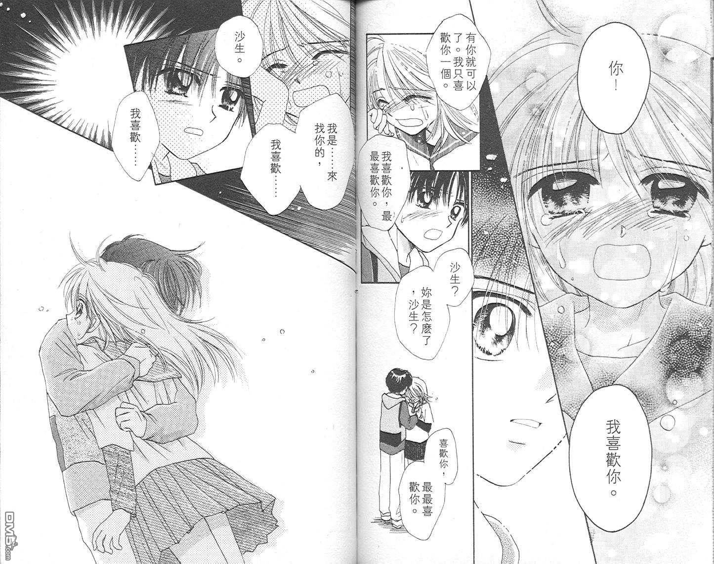 B-wanted 第4卷 第81页