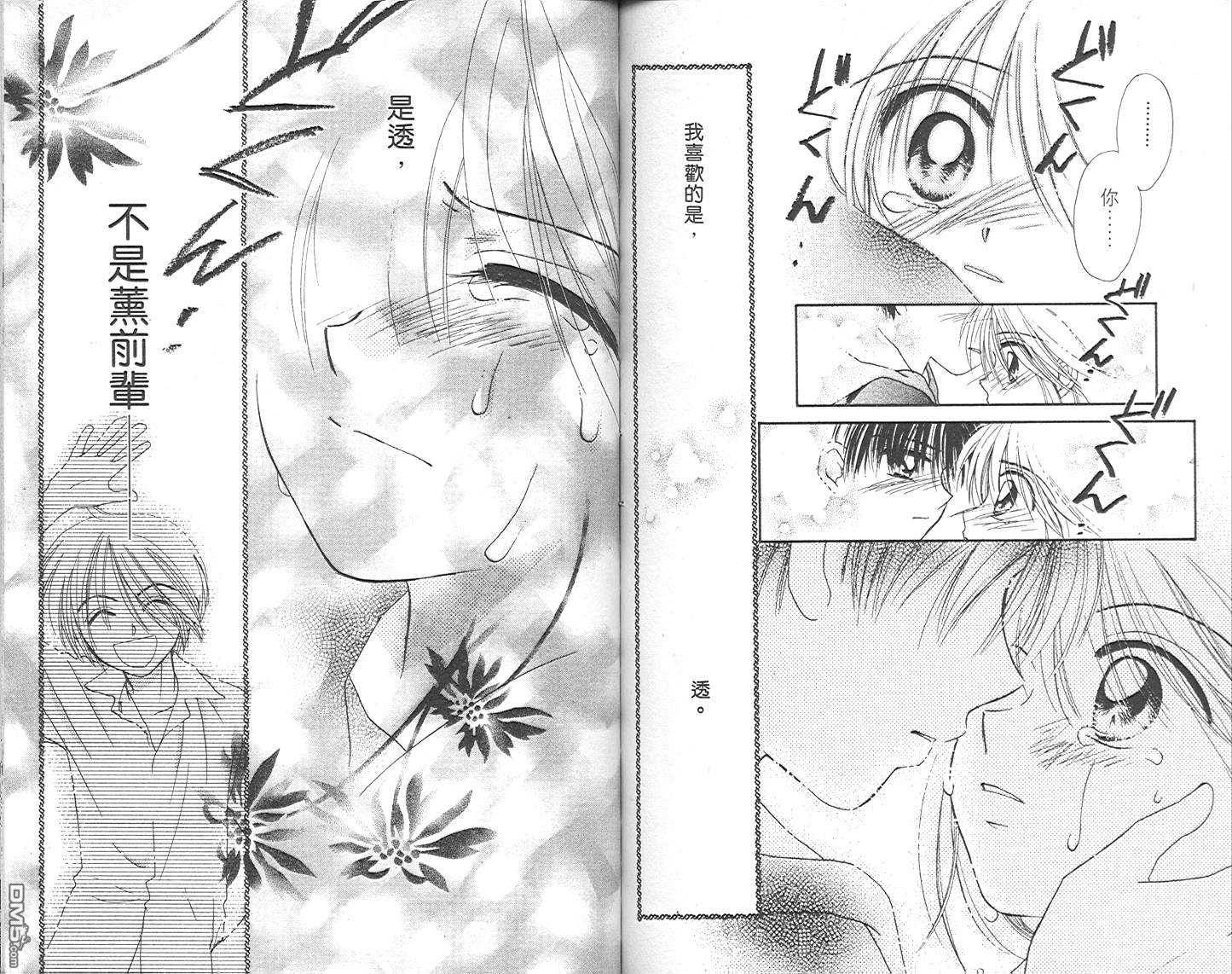 B-wanted 第4卷 第82页