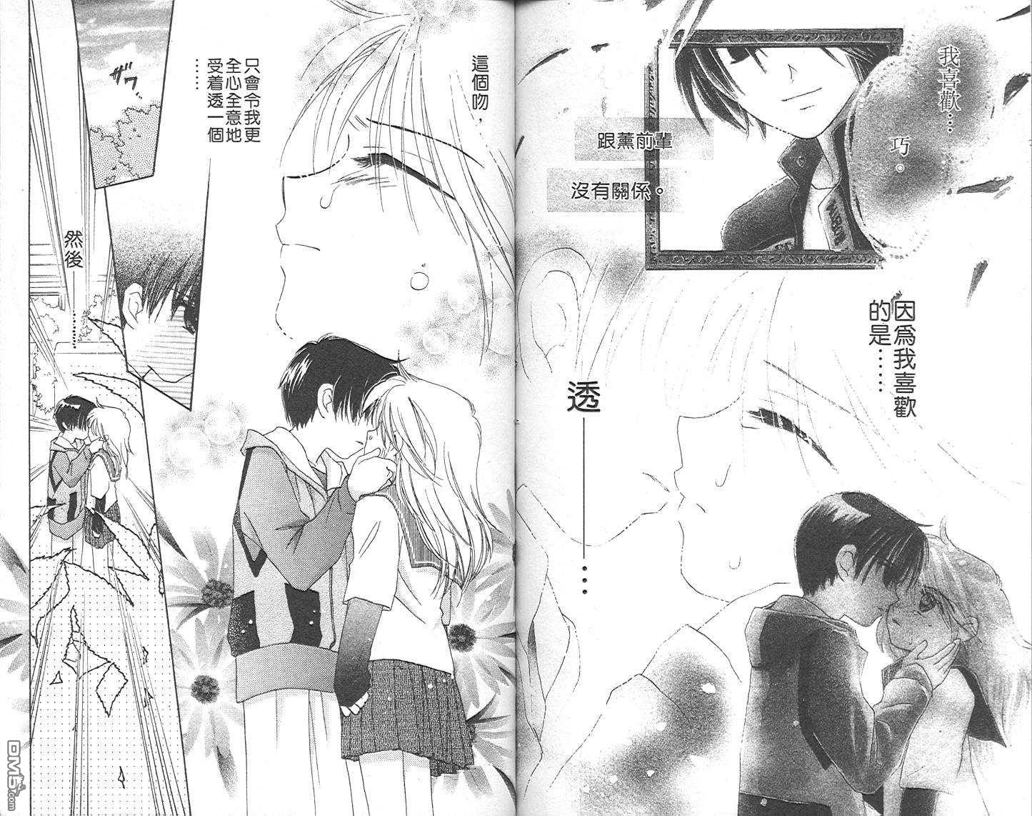 B-wanted 第4卷 第84页