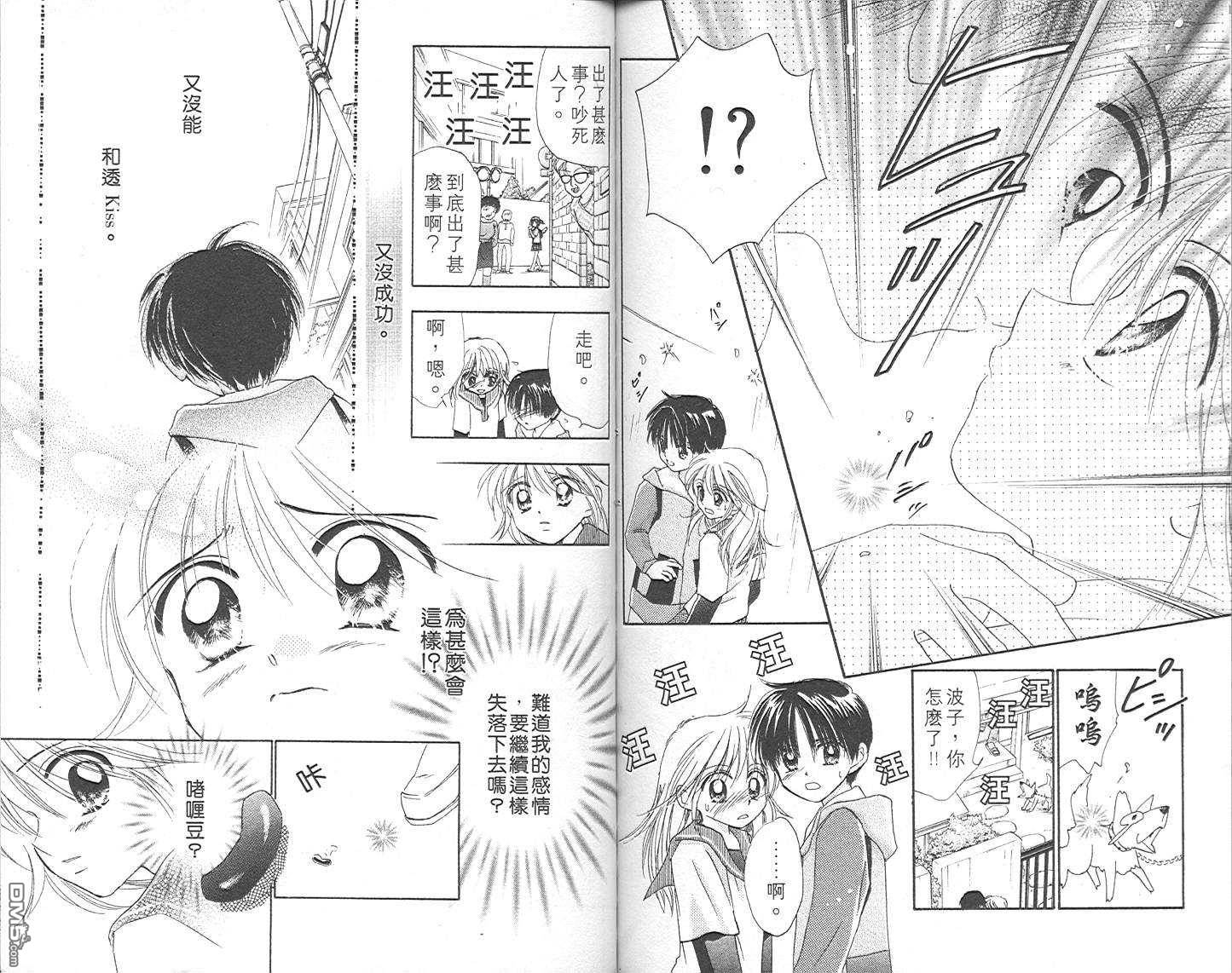 B-wanted 第4卷 第85页