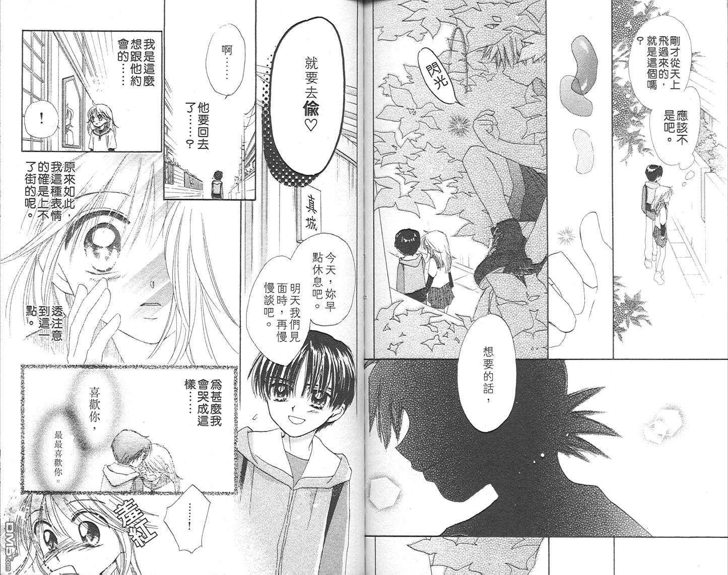 B-wanted 第4卷 第86页