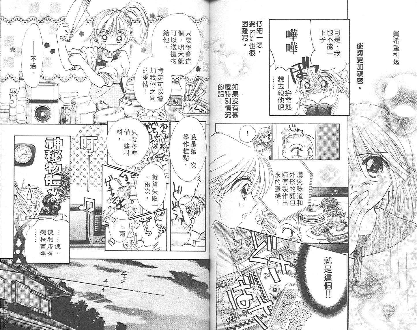 B-wanted 第4卷 第87页