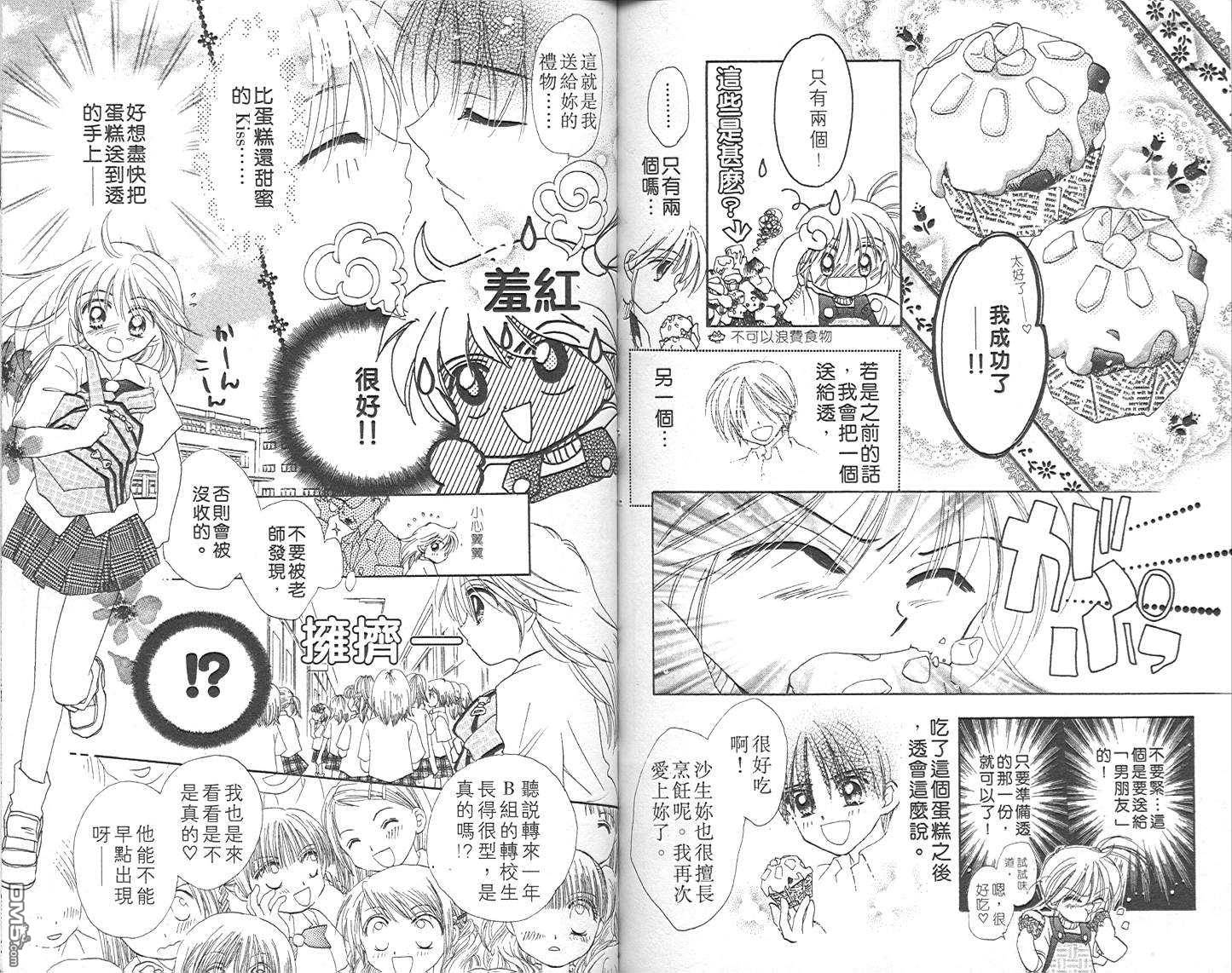 B-wanted 第4卷 第88页