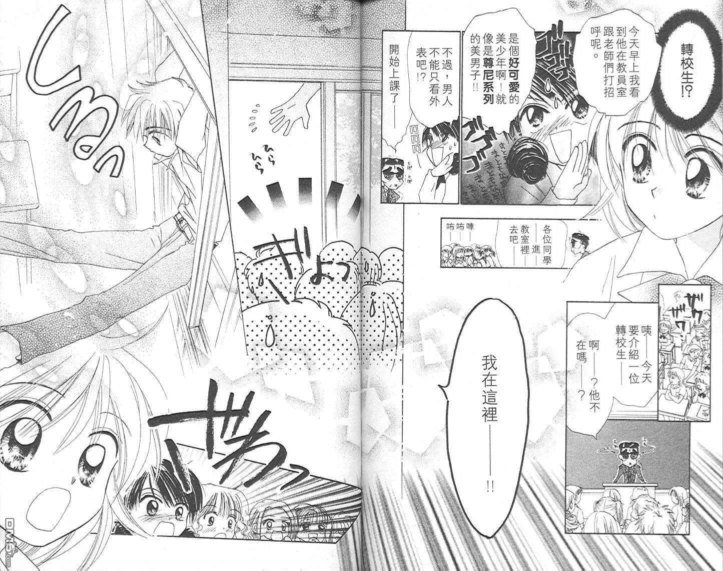 B-wanted 第4卷 第89页