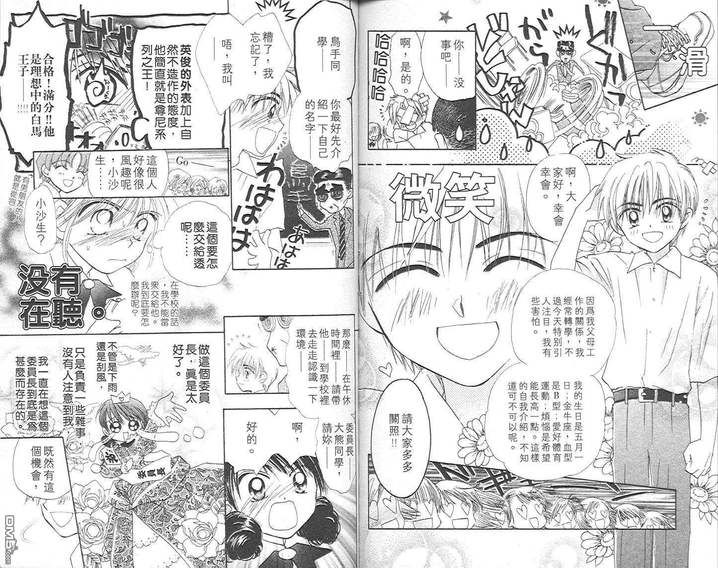 B-wanted 第4卷 第90页