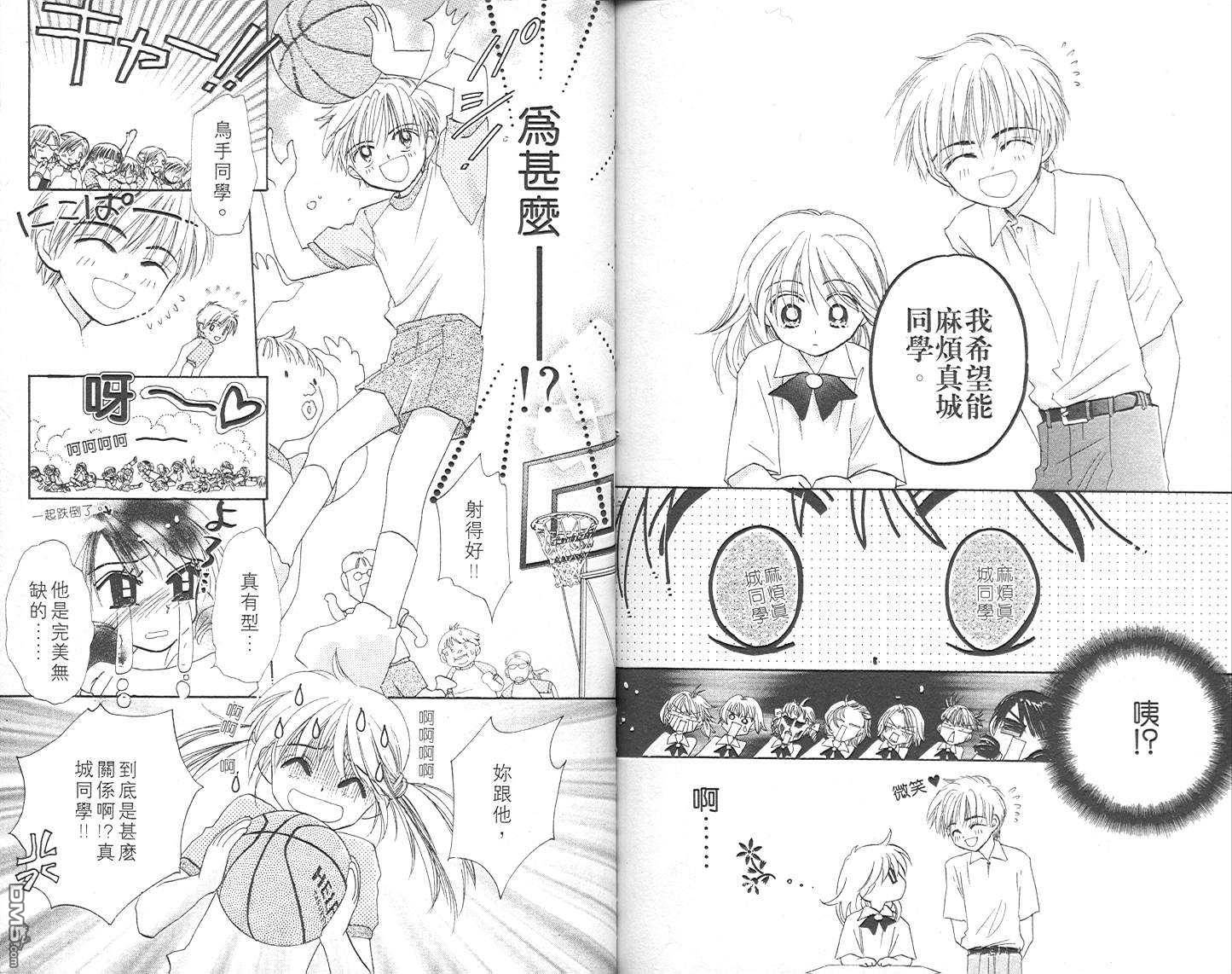 B-wanted 第4卷 第91页