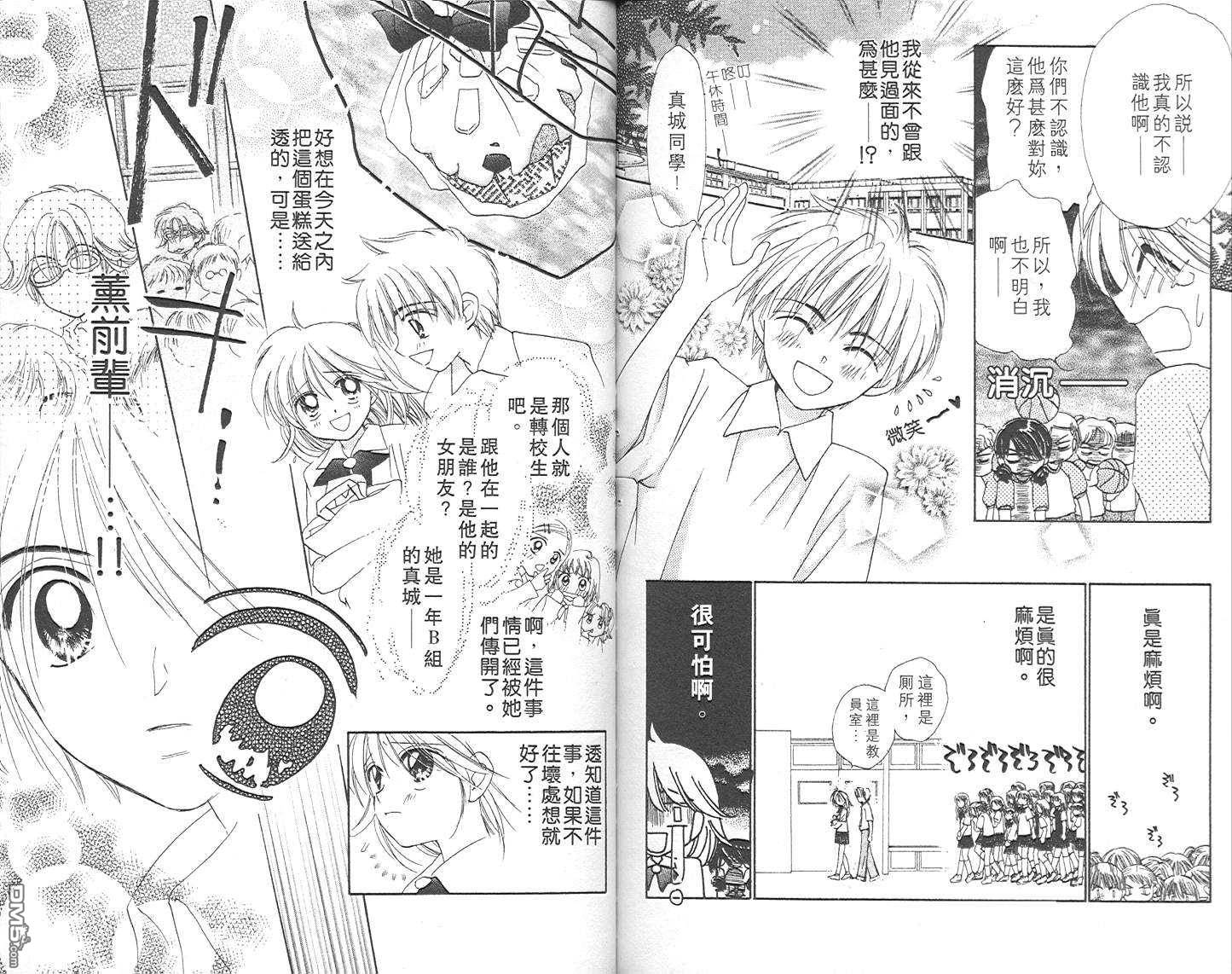 B-wanted 第4卷 第92页