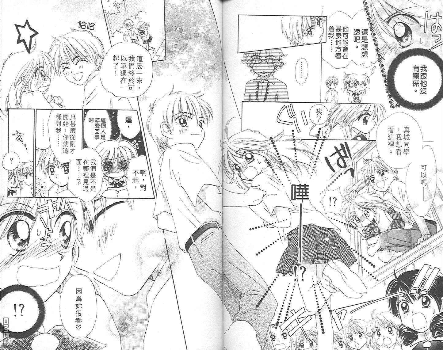 B-wanted 第4卷 第93页