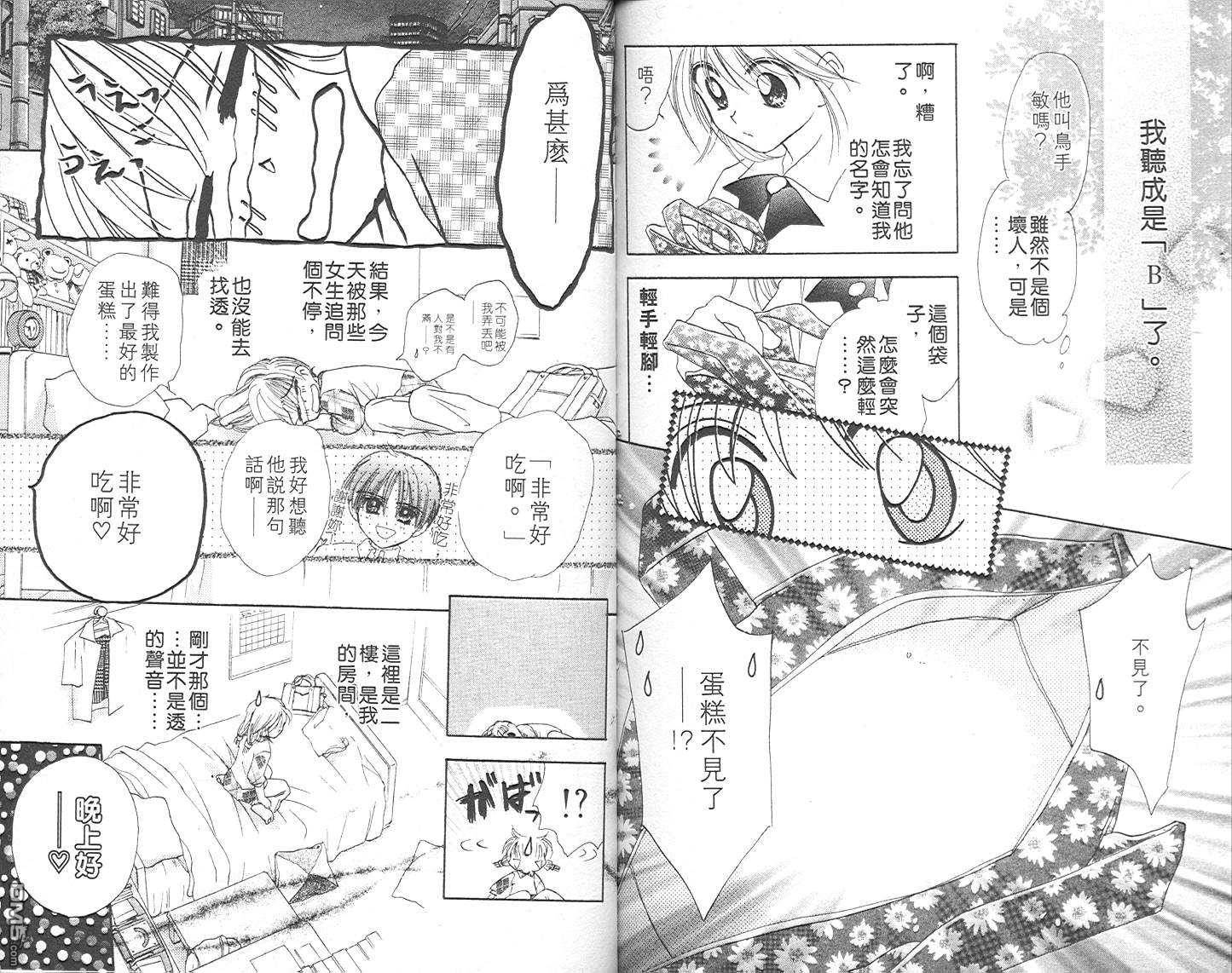 B-wanted 第4卷 第95页