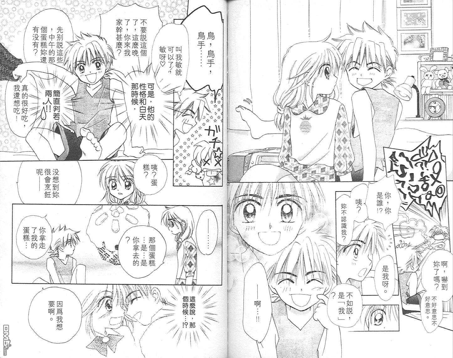 B-wanted 第4卷 第96页