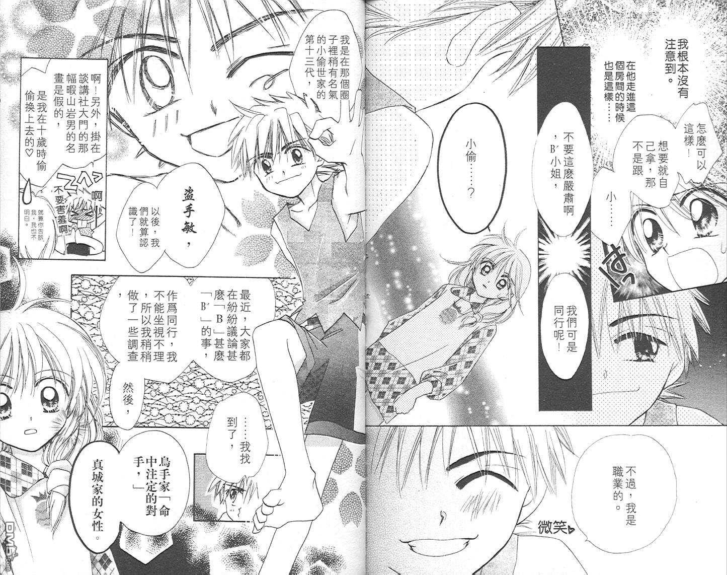 B-wanted 第4卷 第97页