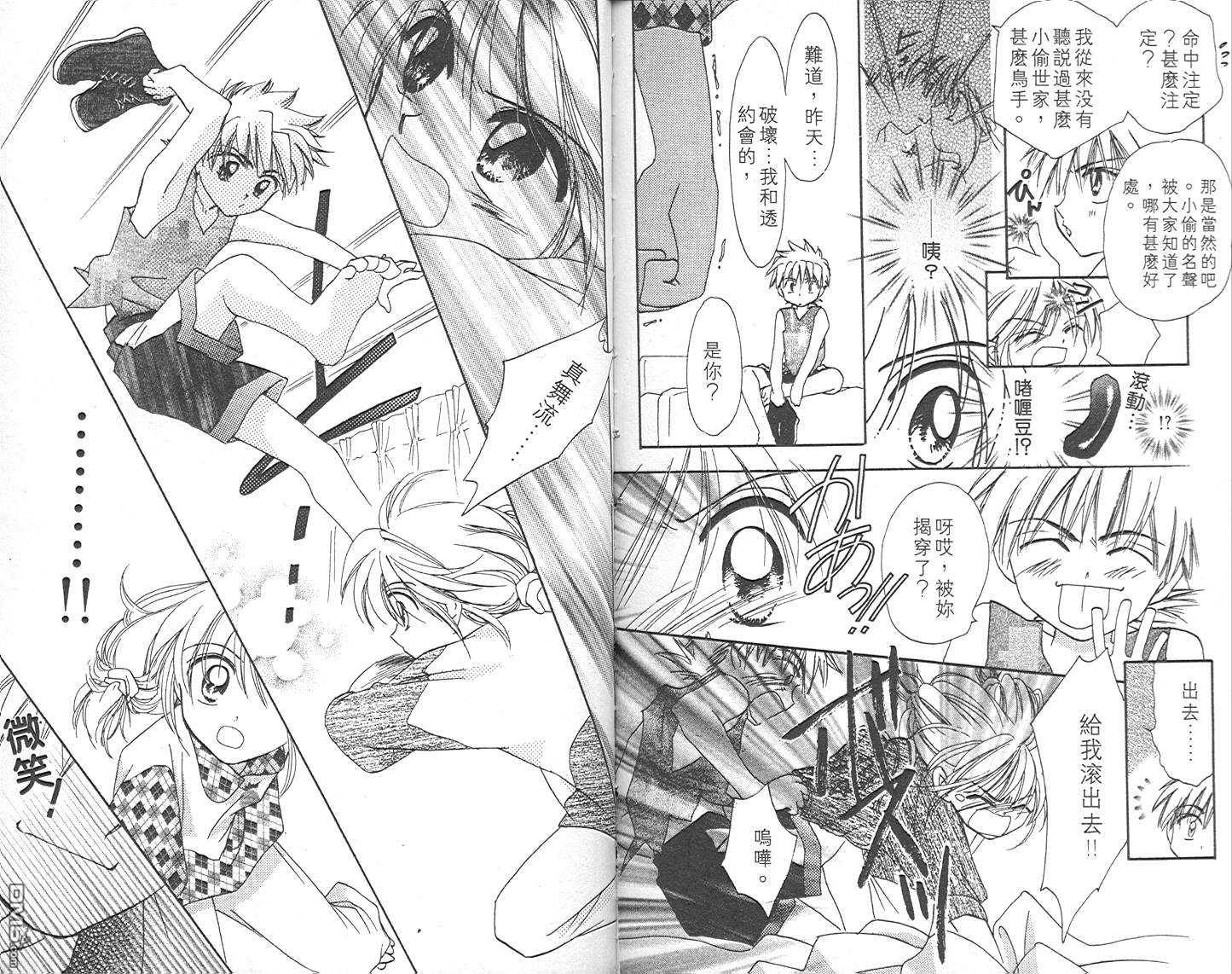 B-wanted 第4卷 第98页