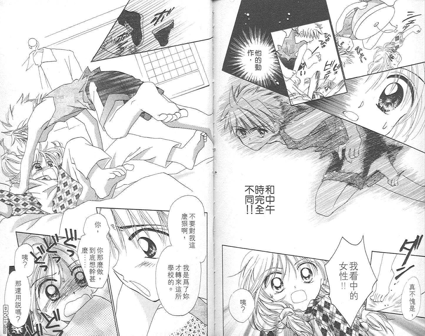 B-wanted 第4卷 第99页